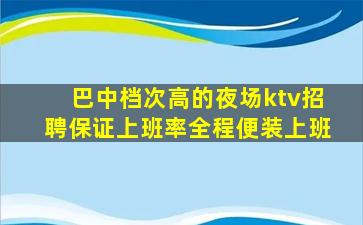 双鸭山KTV招聘